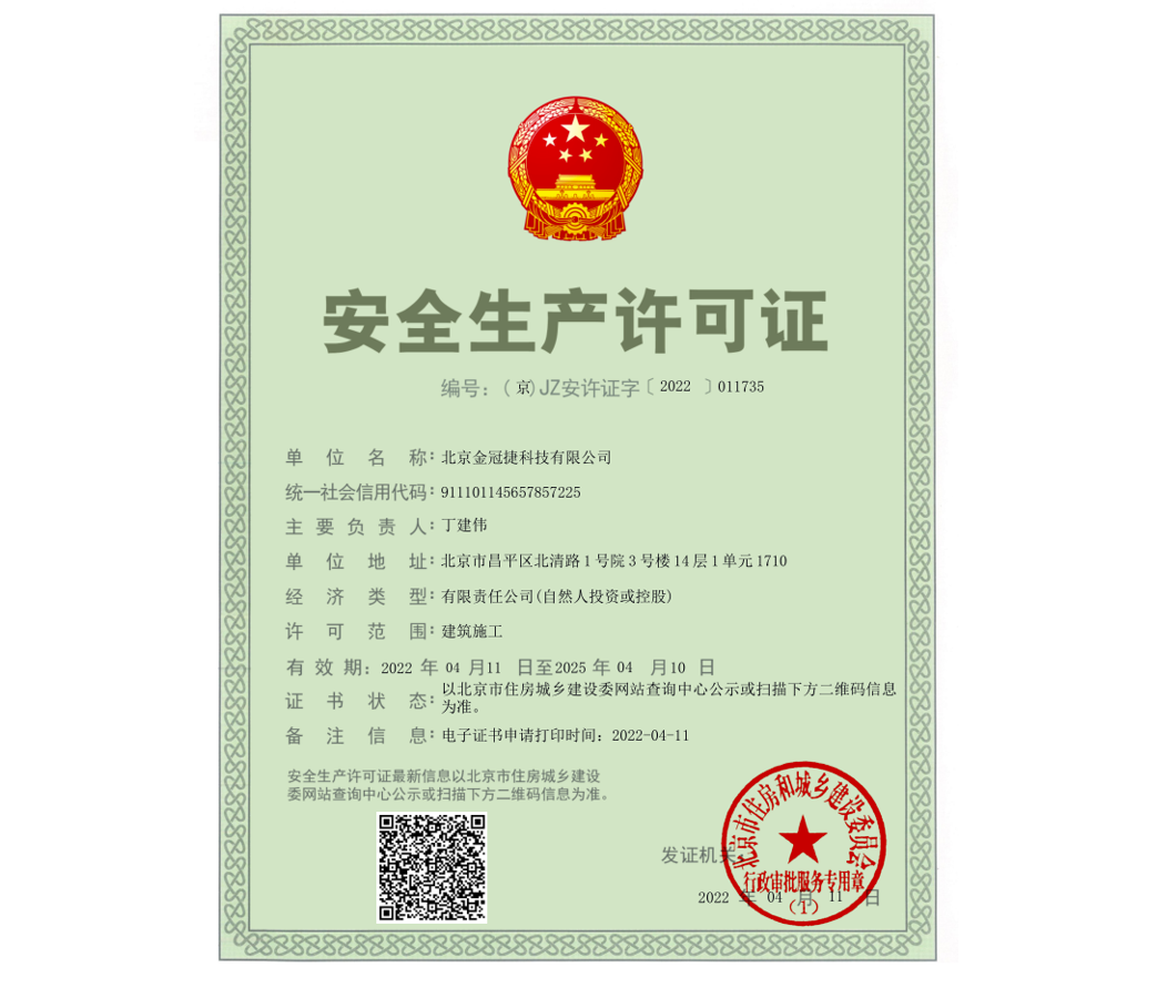 安全生产许可证（新）