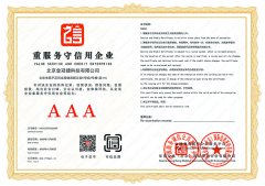 重服务守信用企业