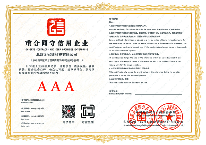 重合同守信用企业