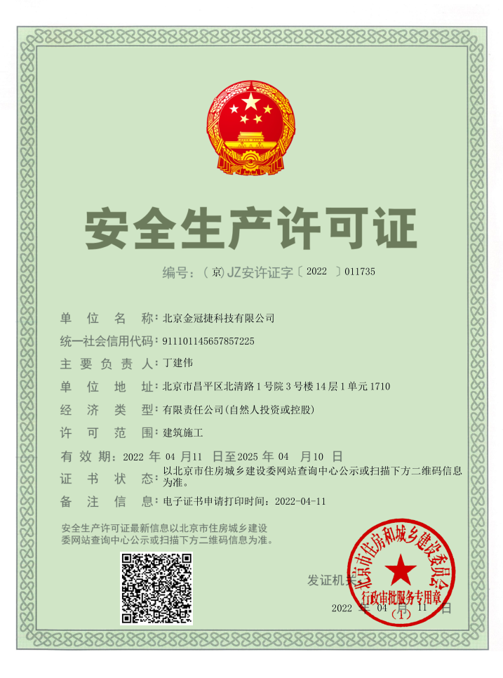 安全生产许可证（新）.png