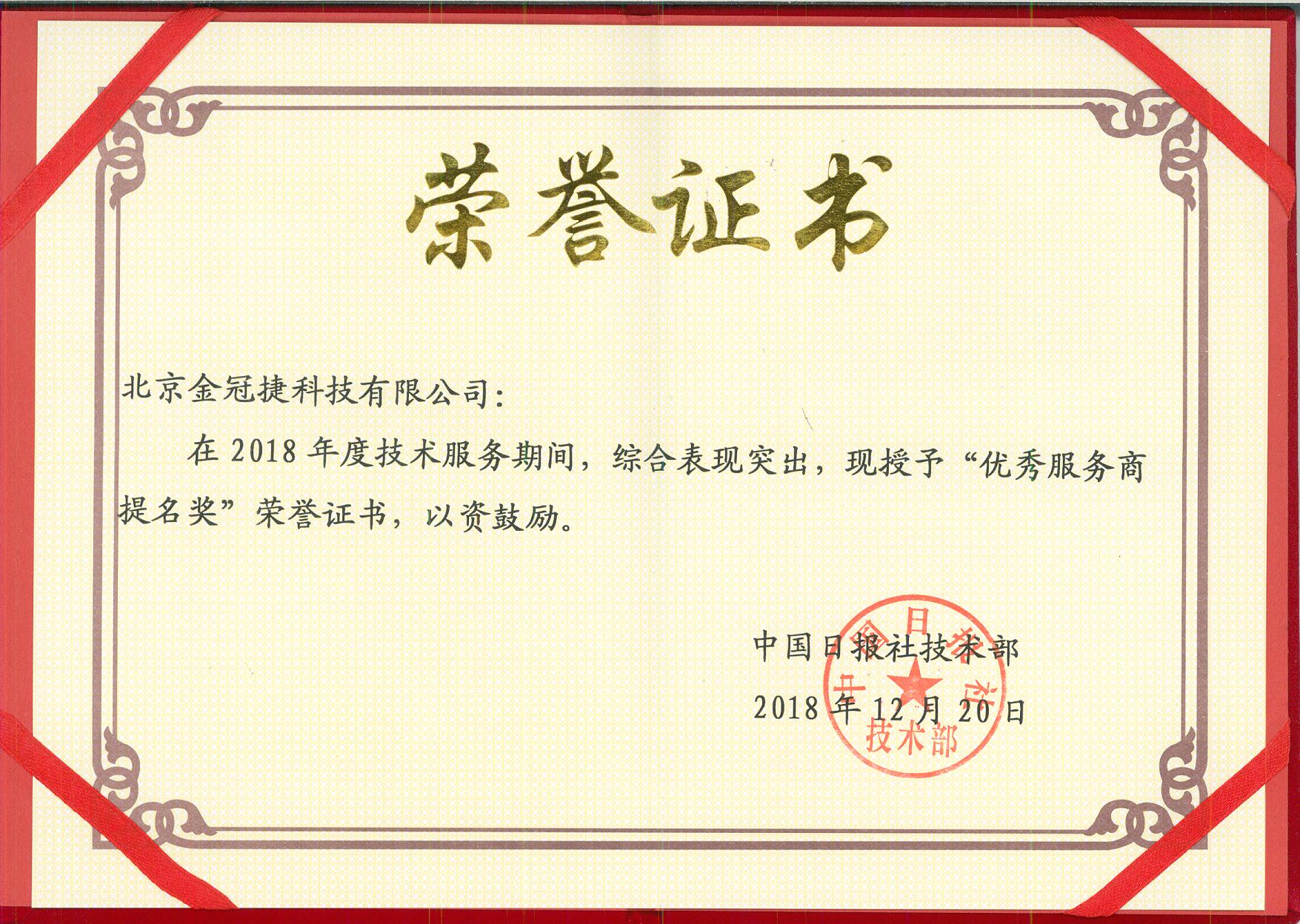 荣誉证书.jpg
