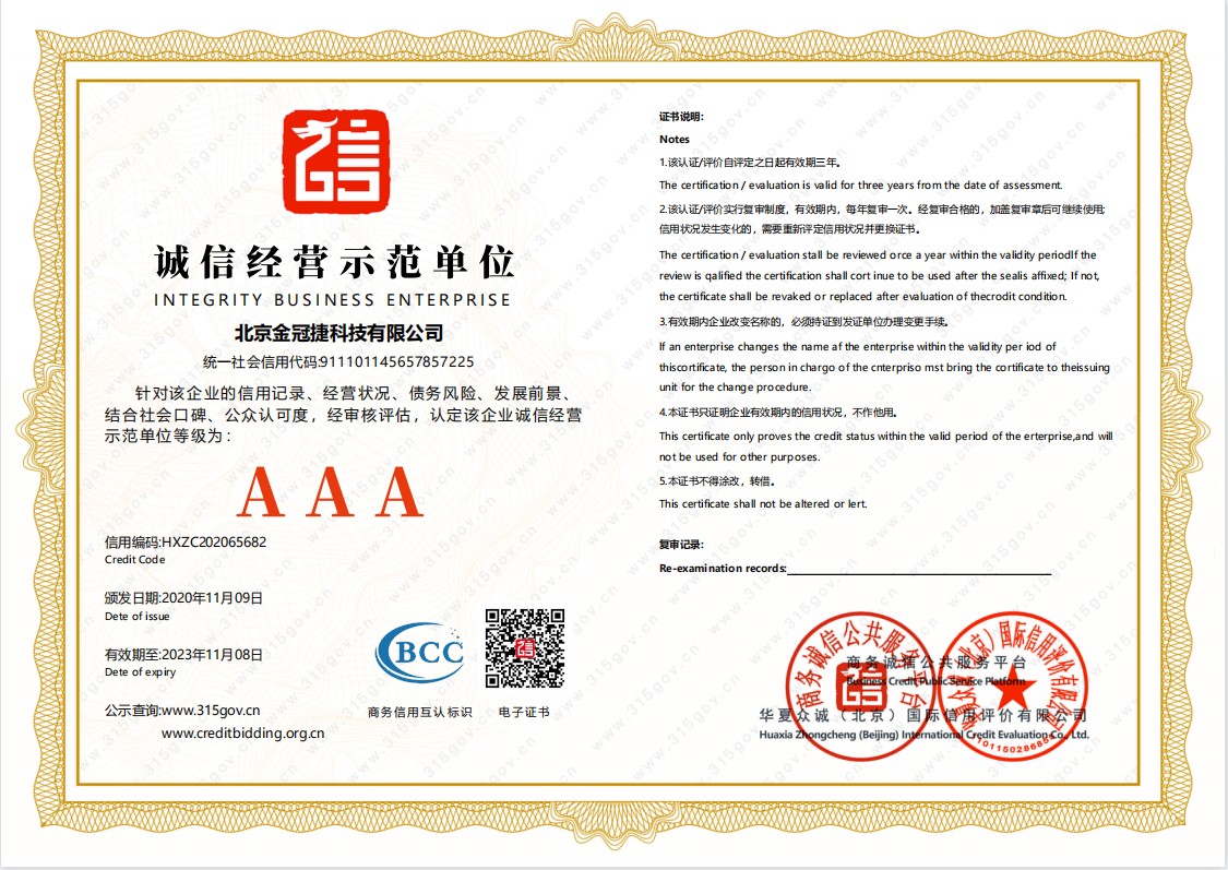 诚信经营示范单位.jpg