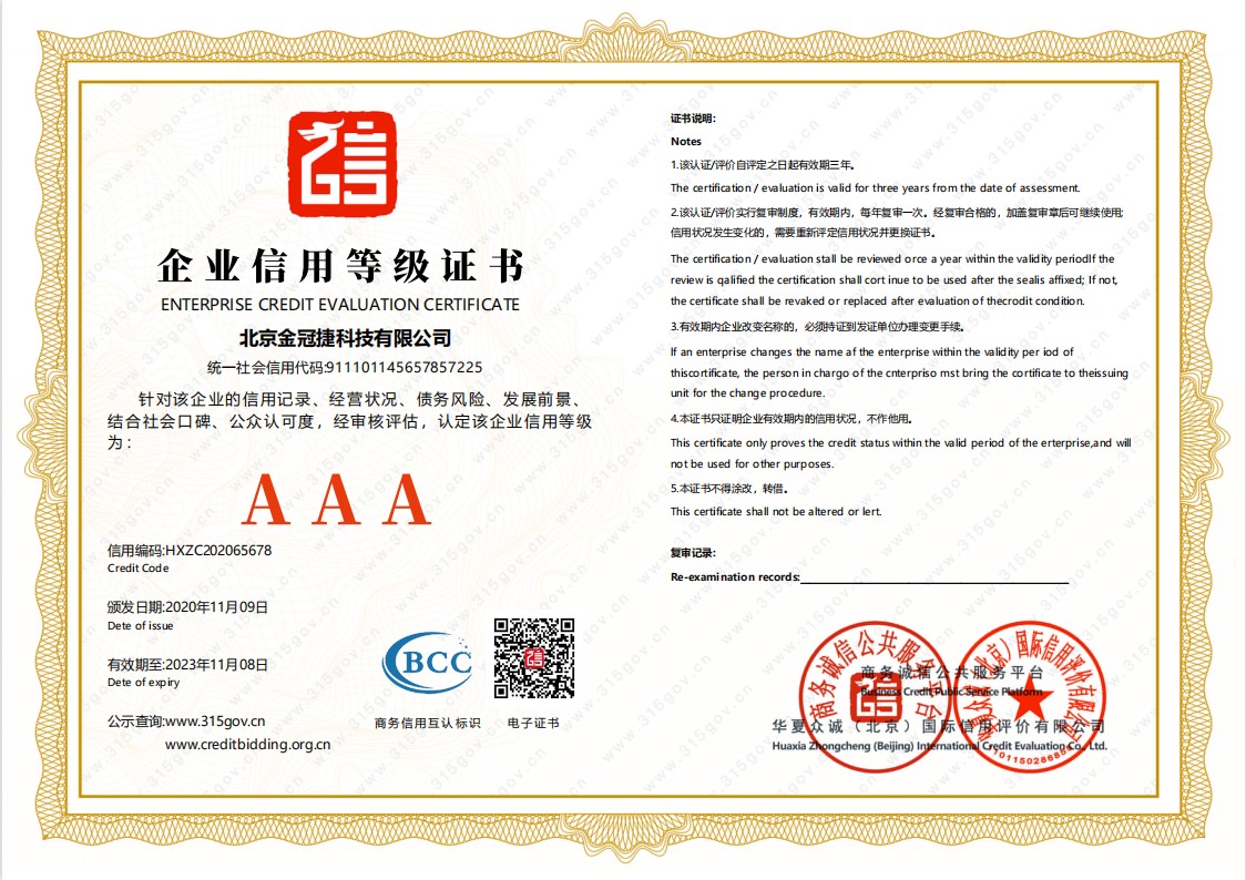 企业信用等级证书.jpg