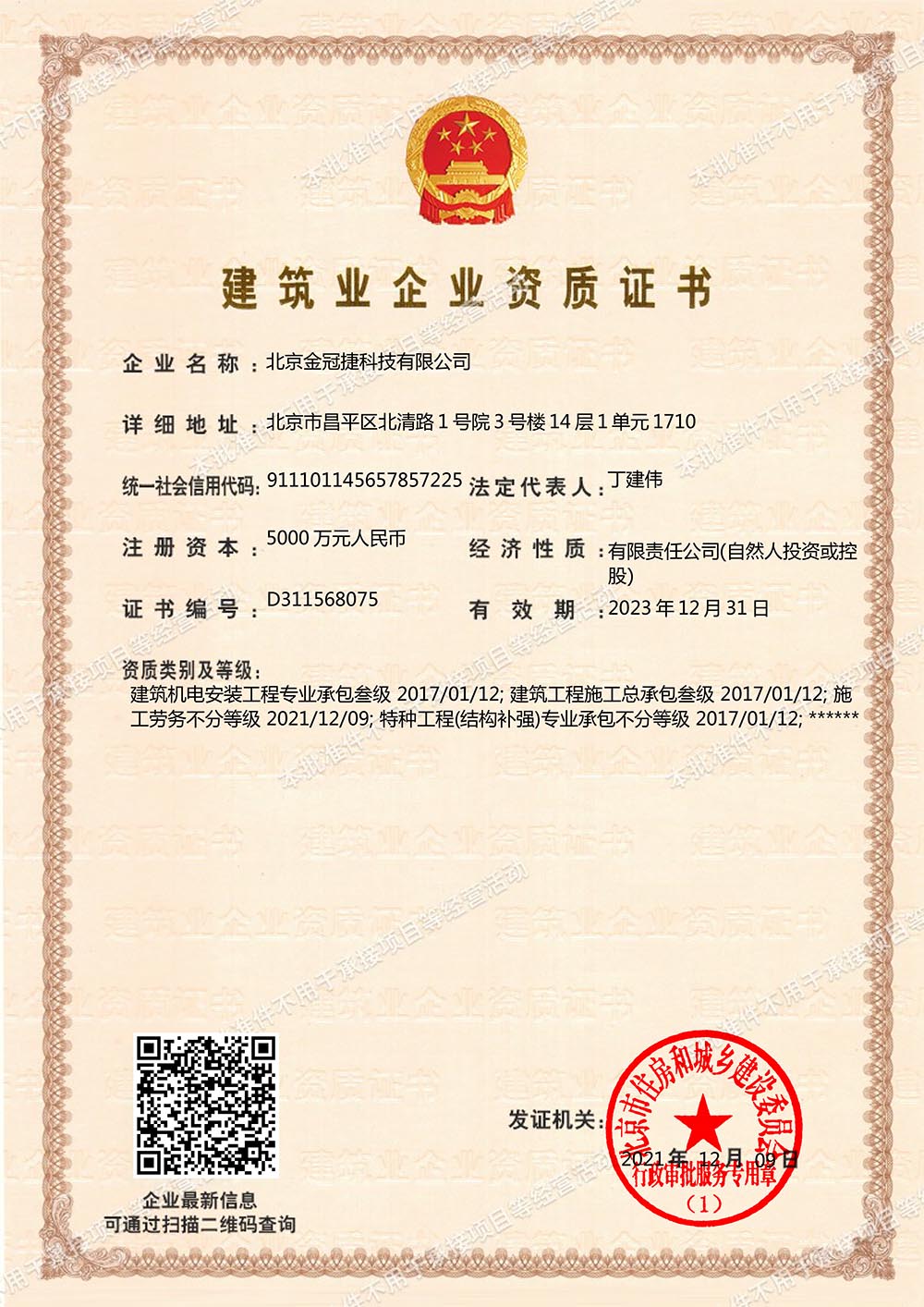建筑业企业资质二